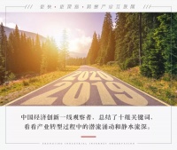 汤明磊: 2020年新经济十大猜想