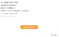 短内容、付费阅读接踵而来,微信里会出现下一个“李子柒”么?