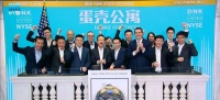 蛋壳公寓成功在美上市:成迄今规模最大长租公寓上市公司