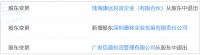 百果园股东变更:广发信德退出,相关股份转由管理团队持有