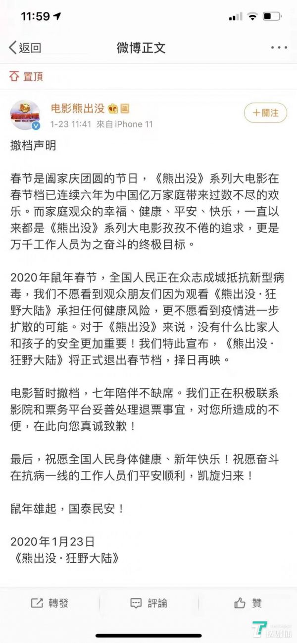 《熊出没》官方微博发布的撤档公告（图片来源：新浪微博）