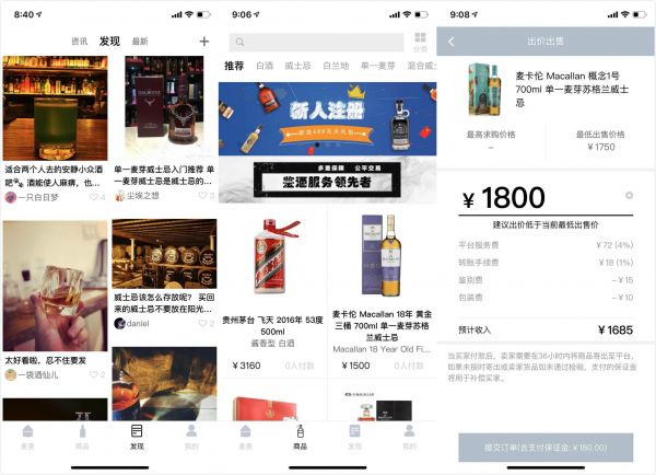 看好中高端酒品消费，「麦麦酒市」想打造线上老酒交易平台