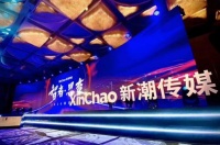 新潮传媒开工首日裁员500人,高管集体降薪20% | 钛快讯
