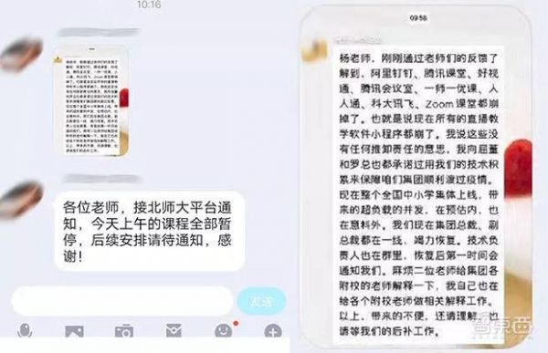 在线教育历史性的一天：全国中小学生让云课堂们集体趴窝？