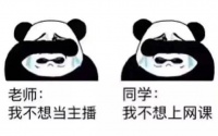 在线教育,集体裸考