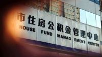 疫情之下,黄奇帆为何建议取消住房公积金?