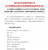 海正药业「法匹拉韦」获批上市、股价涨停,还有哪些值得关注的药企?