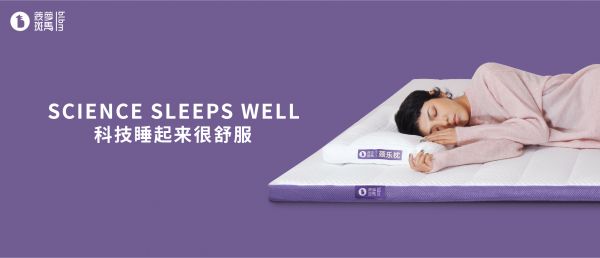 耐用消费品迎来革新机会，「菠萝斑马」从睡眠切入做“舒适技术公司”