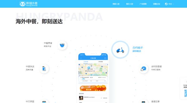 在海外也能点到中餐外卖？英国“饿了么”平台「HungryPanda」完成了 2000 万美元融资