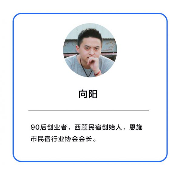 超级观点 | 湖北网红民宿：我们这个行业，没有放弃一说