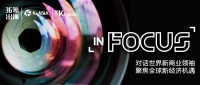 聚焦全球新商业机遇，36氪出海推出深度内容栏目「in Focus」