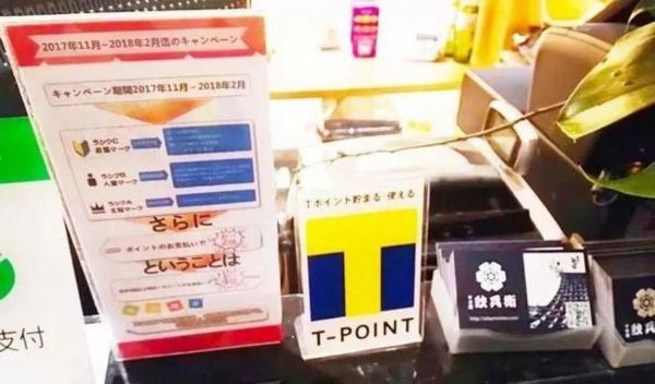 日本线下门店可使用T-积分的标识