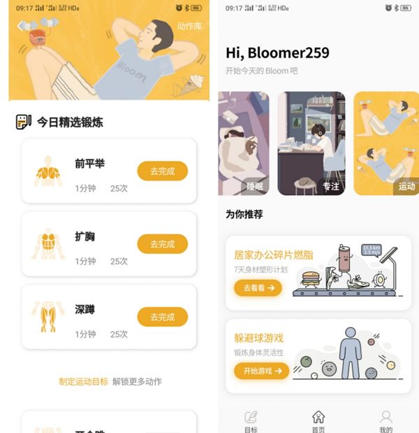 冥想也是运动，「Bloom」想做运动+冥想+专注三位一体的陪伴App