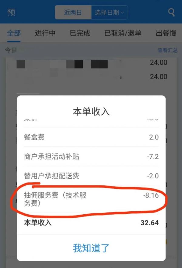 佣金又涨了？做3000多杯饮品外卖，我只赚到1000块