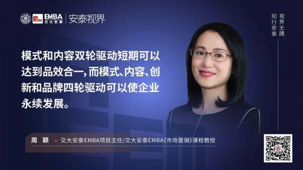 交大教授周颖：解码疫情下，“双轮驱动”模型打造企业爆款