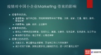 善用Mar-tech工具,特殊时期更需“精益营销”