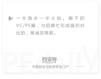VC/PE圈第一波招聘:5天,我们收了600份简历