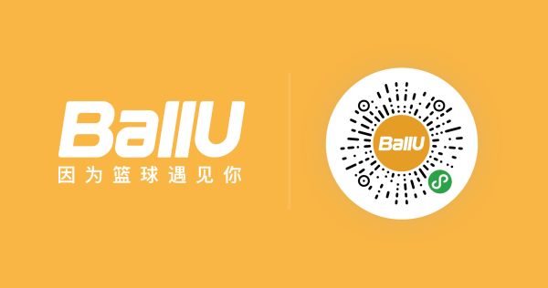 瞄准1.4亿篮球爱好者，BallU用游戏思路做约球和社交平台