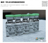 一文看懂中国首个新冠疫苗:陈薇少将带队,腺病毒做载体,比预期提前1个月
