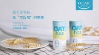 切入“轻食生活”,麦片品牌「欧扎克」推出即饮燕麦奶抢占市场