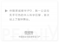 市值120亿港元,施一公联合创办的这家药企,刚刚成功IPO
