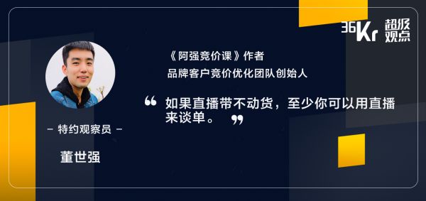 网红带货之后，直播谈单或是销售的下一个必备技能 | 超级观点