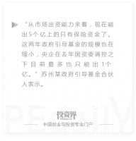 我担心的事终于发生:LP临时撤资了