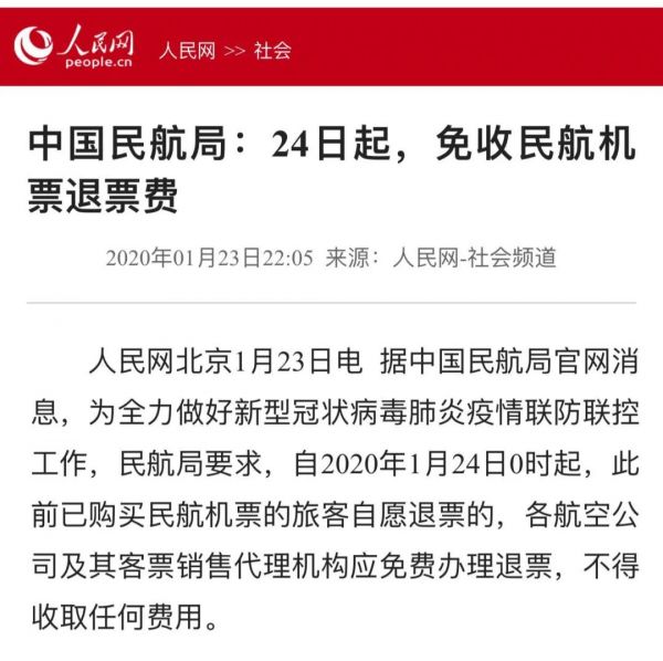 疫情期间被取消的航班，为什么我没能免费退票？