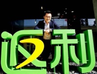 返利网借壳遭问询P2P风险，营收连降，内容生态能否成为新增长点？