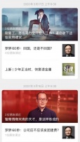 罗振宇：有点油腻，但不是「奸商」