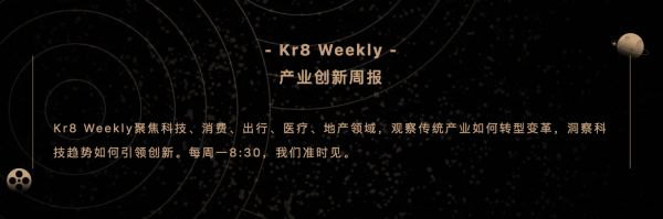 Kr8 Weekly | 日本5G本周大爆发；瑞幸开卖数码产品；大摩看好中国互联网医疗行业