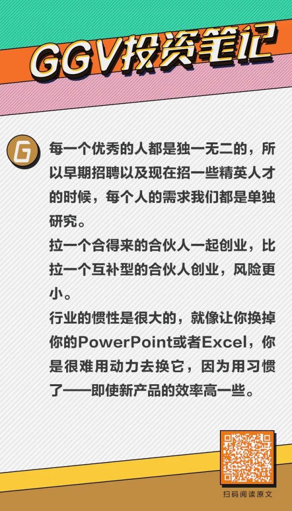 30%的期权池，能换来多少人才？——GGV投资笔记第二十五期