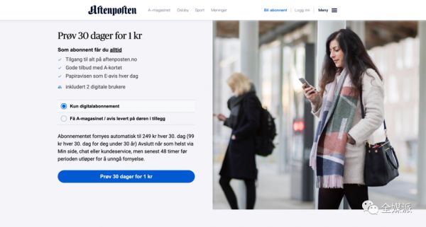 付费墙背后的艰难升级：挪威《晚邮报》的数字订阅之路