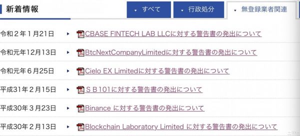 日本金融厅官网截图