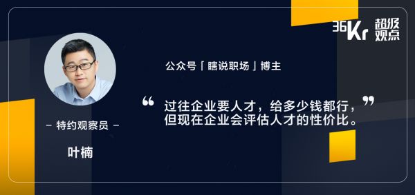 招聘逻辑变了：不能等必须赢，有经验的人才有市场 | 超级沙龙