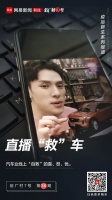 直播“救”车?
