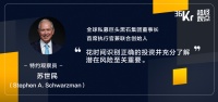 保守中冒险,华尔街之王苏世民的7条原则 | 超级观点