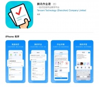 「腾讯作业君」App上线,端出在线教育「全家桶」