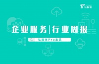 第16周「企业服务」赛道收录44起投融资事件,融资数量环比下降12%,国外基于Zoom的会议记录捕获软件拿到种子轮|钛媒体Pro周报
