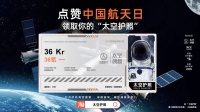 与淘宝合作“太空护照”，中国航天也在努力“出圈”
