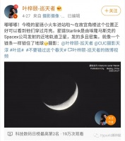 马斯克群发卫星造天文奇观,未来三天全国多地可见