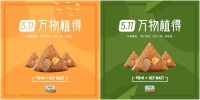 植物肉市场持续爆发,中国创企「Hey Maet」联合百草味共同推出植物肉粽子