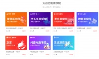 为电商商家提供培训、直播带货等服务,「大娃科技」完成 1.2 亿人民币融资