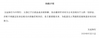 诽谤、窃密、禁令、和解:文远知行创始团队纠纷暂时完结