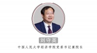 刘守英:过去地方之间比招商引资,接下来比企业存活率