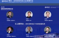 青桐资本乔建华:资本局势变迁下的科创新机遇