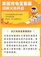 美团正式杀回共享充电宝,商家称“不敢不用”