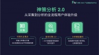36氪首发 | 「神策数据」获 3000 万美元 C+ 轮融资,“数据便利店”战略落地半年,成果如何?