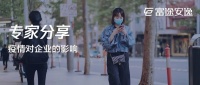 后疫情时代,中国企业境外上市必看的6个建议