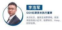 2020,「消费赛道」还有机会吗?丨GGV投资人说